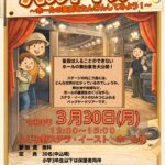 バックヤードツアー　～ホールの裏側を探検してみよう～