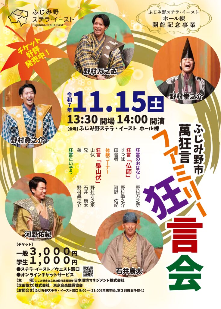 萬狂言ファミリー狂言会　