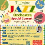 ふじみ野ジャズオーケストラスペシャルコンサート