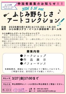 2026コレクション参加者募集 (1)のサムネイル