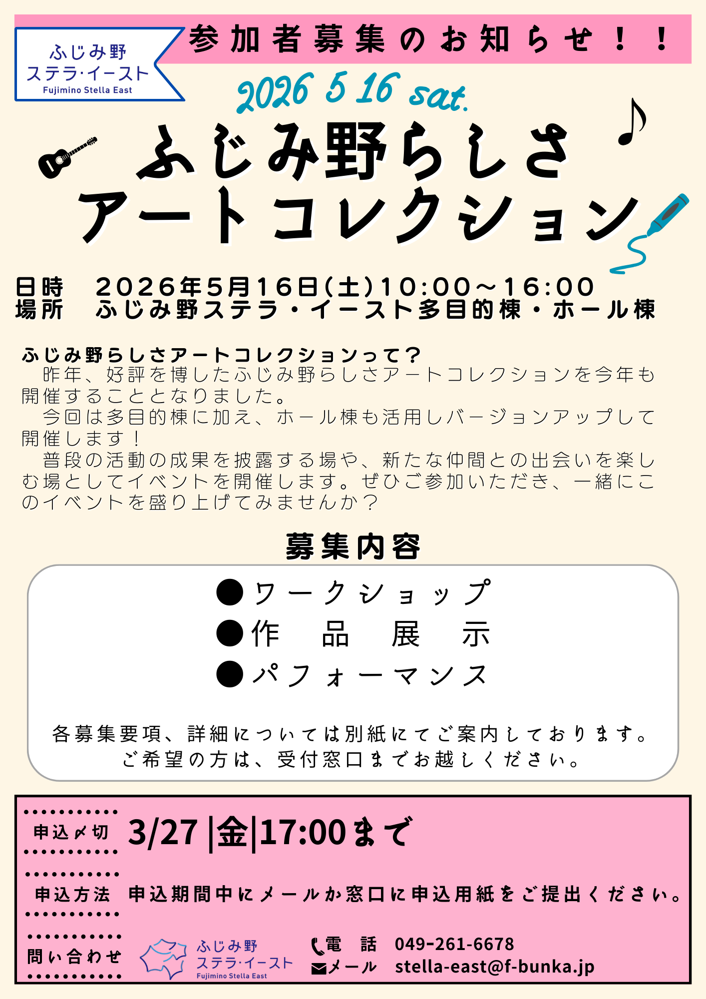 2026コレクション参加者募集 (1)