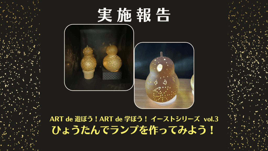 ひょうたんオブジェ R5-482．【ひょうたんマジック】一点一点手作り・世界にたった一つの