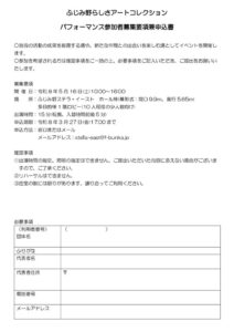 【募集】パフォーマンスのサムネイル