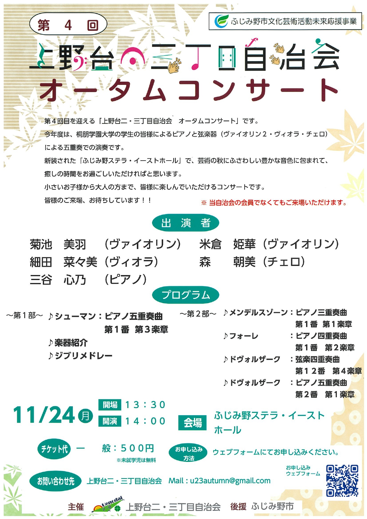 第４回上野台二・三丁目自治会オータムコンサート