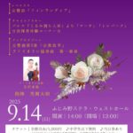 【チケット取り扱い】上福岡フィルハーモニー管弦楽団第30回定期演奏会