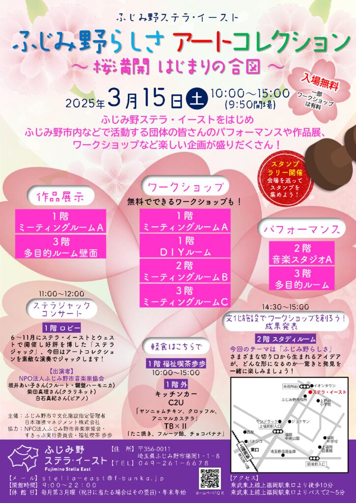 【終了】ふじみ野らしさアートコレクション