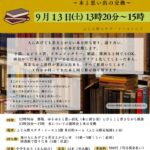 ふじみ野読書交換会2025/2026_vol.1　～本と思い出の交換～