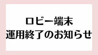 HP用アイキャッチ画像 (2)のサムネイル