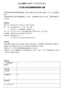 【募集】作品展示のサムネイル