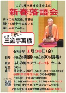 落語会のサムネイル