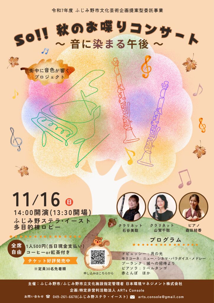 「So!!秋のお喋りコンサート」音に染まる午後