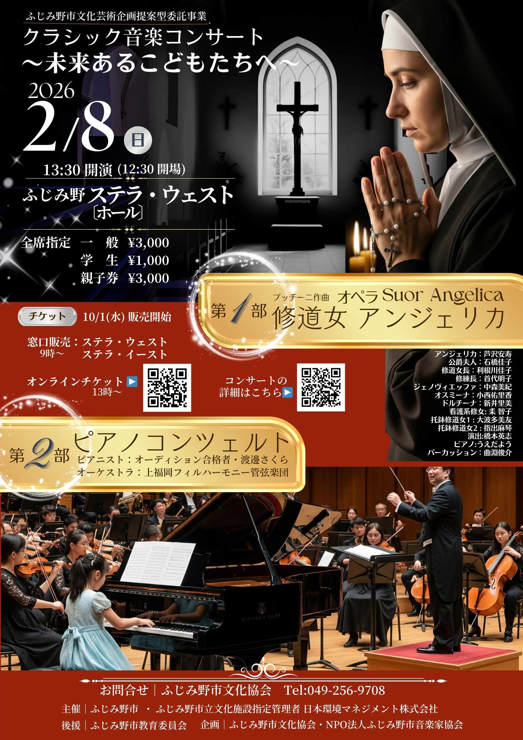 クラシック音楽コンサート~未来あるこどもたちへ~