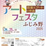 【チケット取り扱い公演】アートフェスタ2025ホール公演