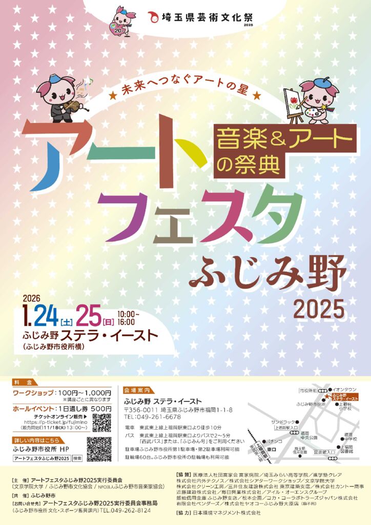 【チケット取り扱い公演】アートフェスタ2025ホール公演