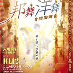 【チケット取り扱い】「ふじみ野市誕生20周年記念＆ステラ・イーストホールオープン記念」～ふじみ野市邦舞連盟・大井芸能協会・洋舞連盟合同こけらおとし演舞会～