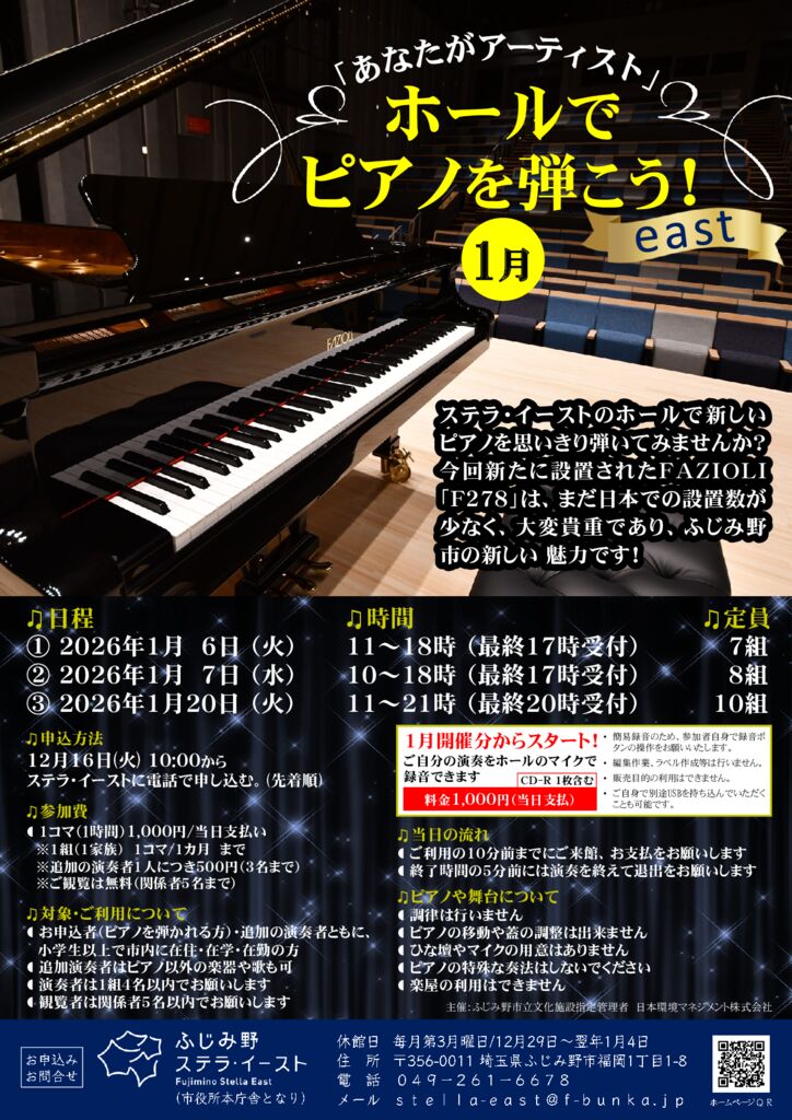 あなたがアーティスト！「ホールでピアノを弾こう」1月