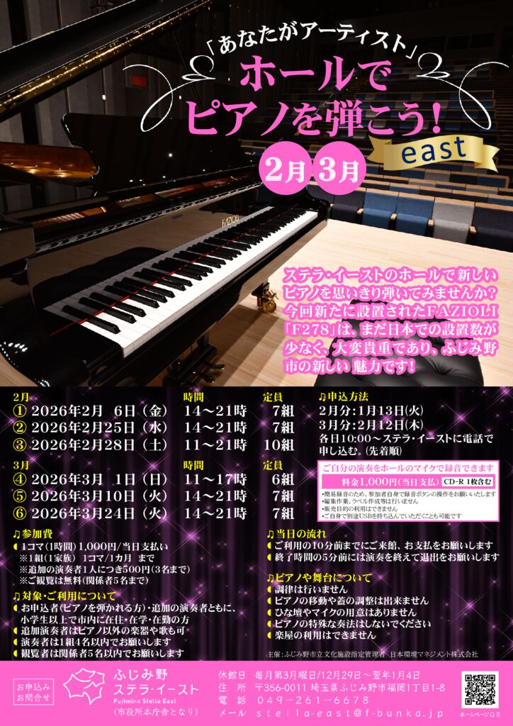 あなたがアーティスト！「ホールでピアノを弾こう」2月