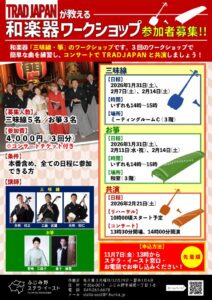 TRADJAPANワークショップ_修正のサムネイル