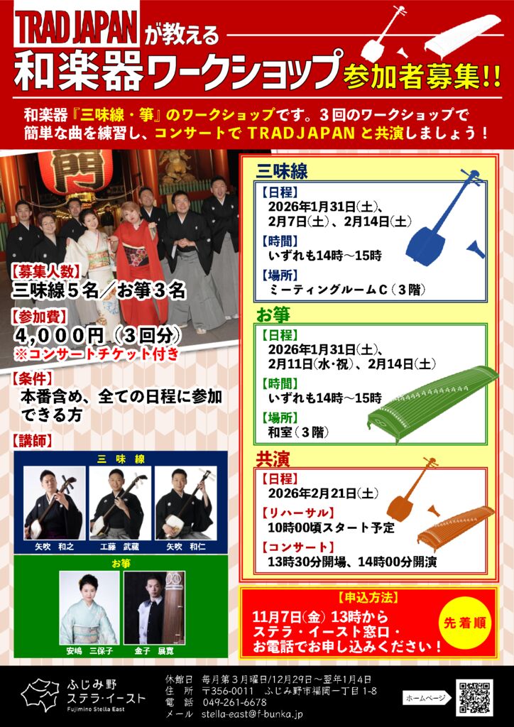 TRADJAPAN LIVE IN CONCERTー BREATHING ー　三味線＆箏ワークショップ