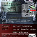 【チケット取り扱い】ふじみ室内管弦楽団新年のコンサート