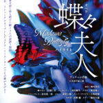 【チケット取り扱い】ふじみ野ニューイヤーオペラ第1回公演 プッチーニ作曲 オペラ「蝶々夫人」ハイライト ~時代を担うオペラ歌手の饗宴~