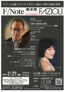 表エフノートチラシのサムネイル