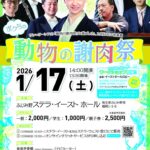 ボクらの動物の謝肉祭　サン＝サーンスの『動物の謝肉祭』に基づいた、ためになる音楽劇