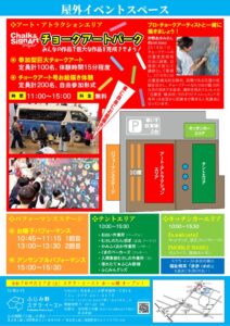 【広報】オープニングイベントちらし-2のサムネイル