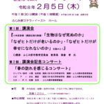 昭和１００年大学合同講座「講演会・コンサート」【入場券取り扱い】