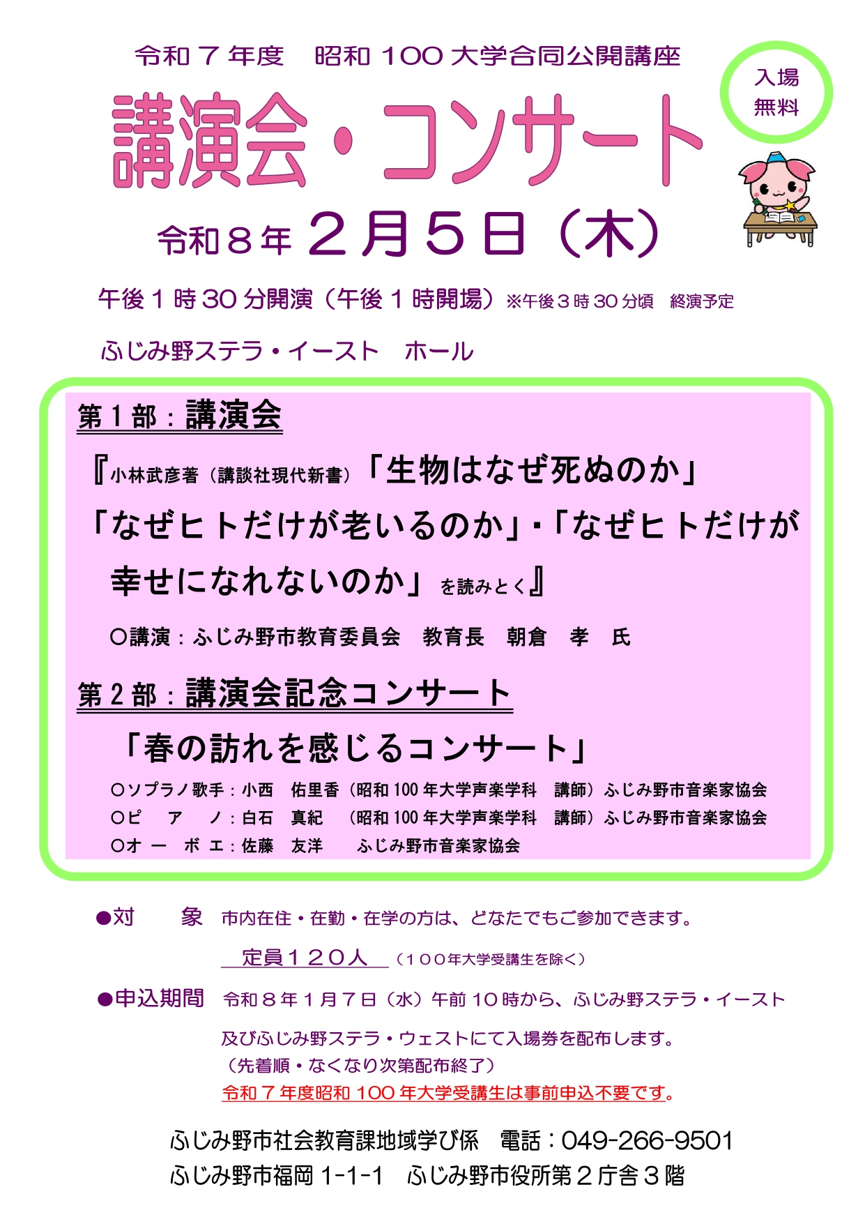 昭和１００年大学合同講座「講演会・コンサート」【入場券取り扱い】