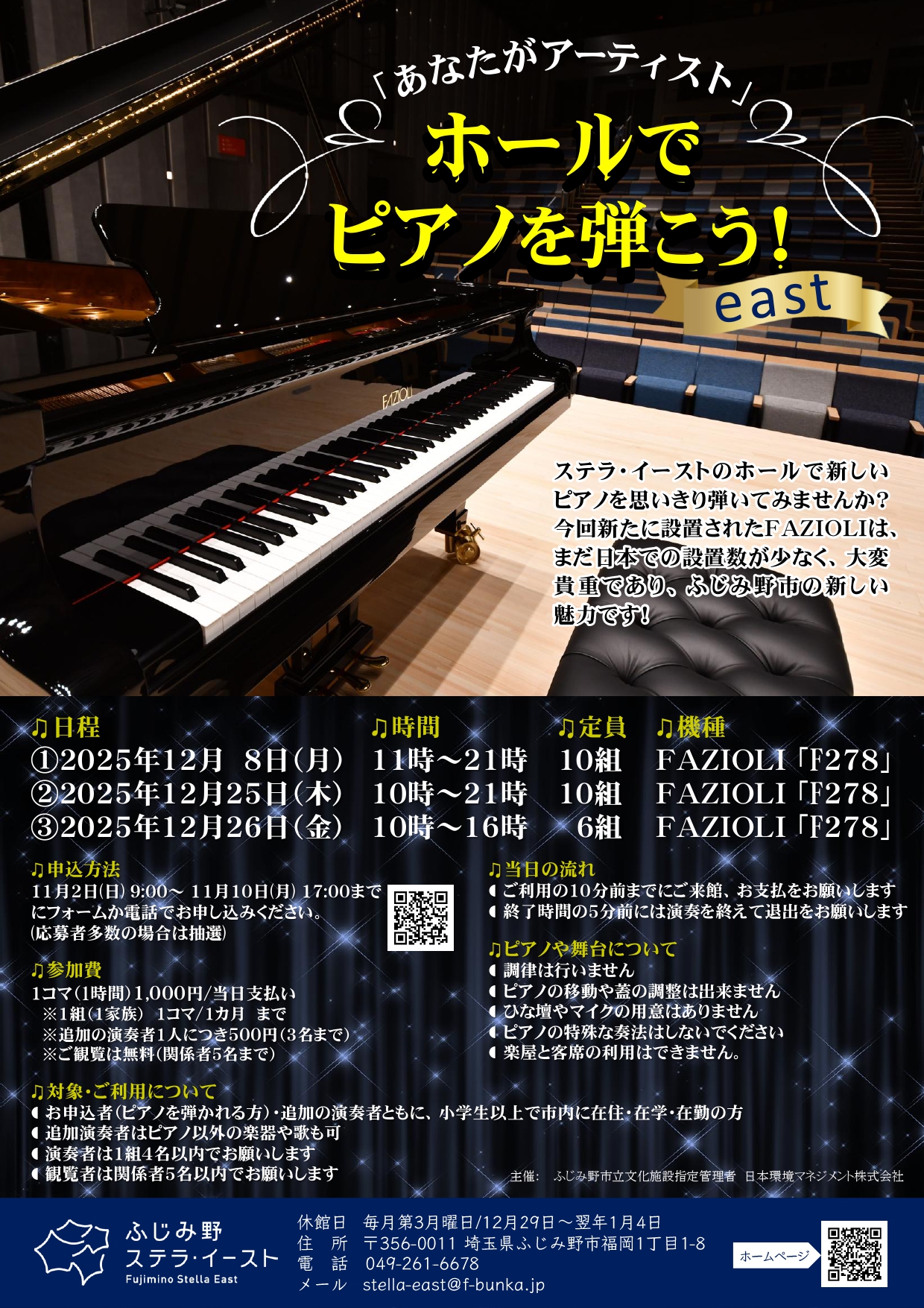 あなたがアーティストイースト2025 -1103_page-0001