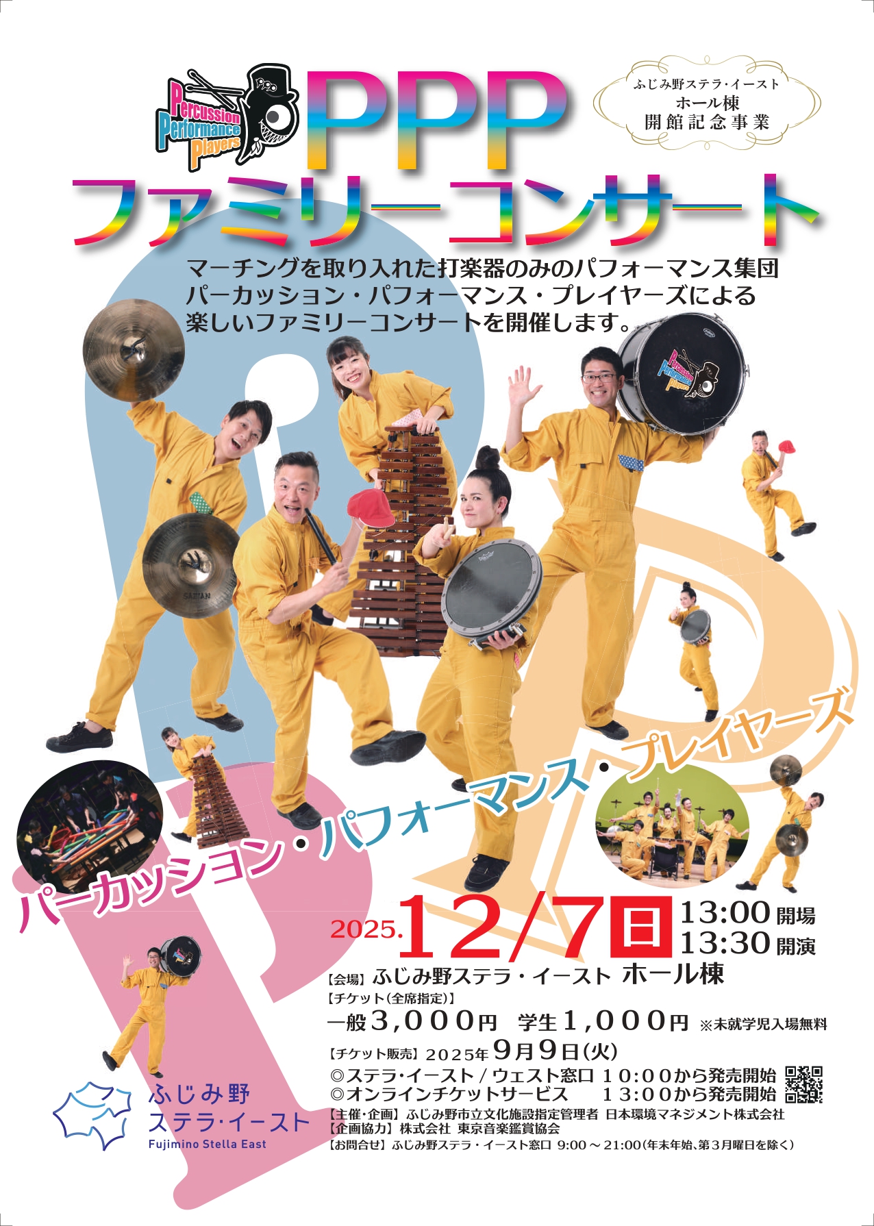 1207PPPファミリーコンサート_compressed_page-0001