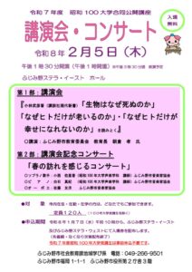 チラシ（100年大学合同公開講座）のサムネイル