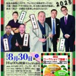 ステラDX寄席芸能２０２５